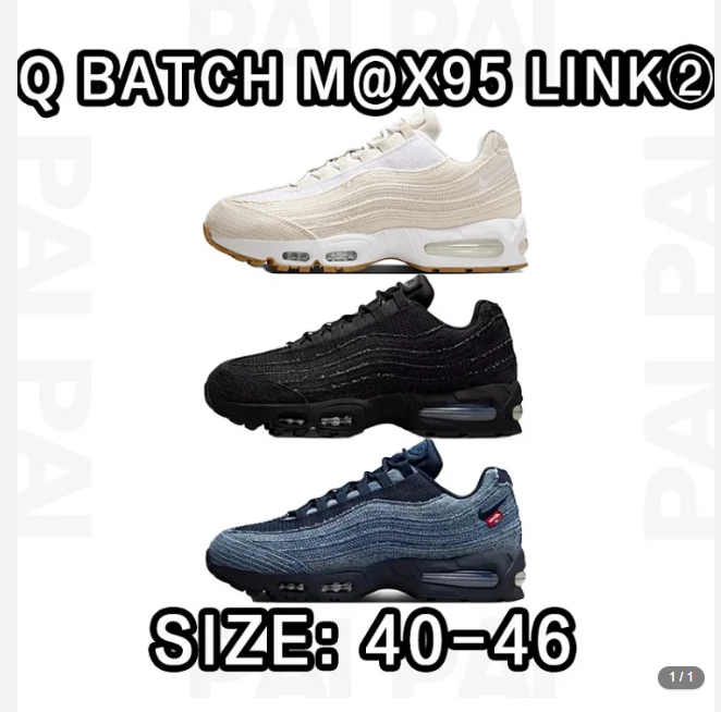 NIKE Q batch Max95 Link2️